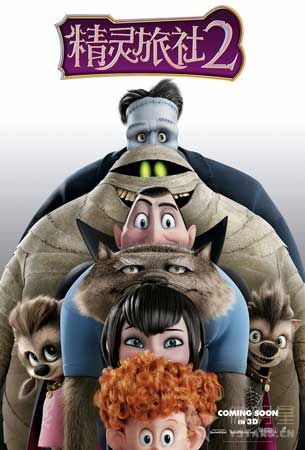 3D动画 动画大片 精灵旅社2