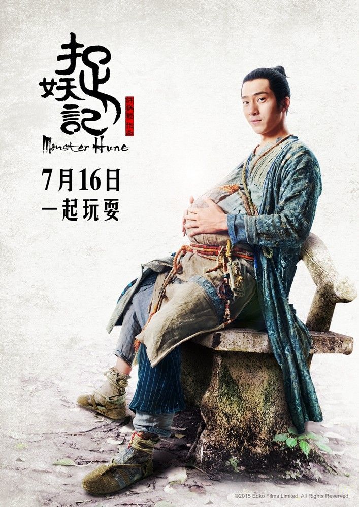 捉妖记 井柏然 生子特辑 喜当娘