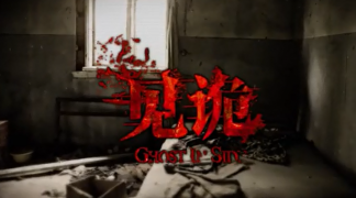 《见诡》惊悚系列微电影之魔术 揭秘魔术背后的秘密