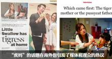 《虎妈猫爸》海外引共鸣 美国养娃也为学区房发愁