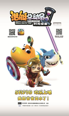 超级英雄海报 潜艇总动员5