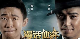 《漫话仙游之三仙醉酒》寻找丢失的宝物