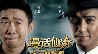 《漫话仙游之三仙醉酒》寻找丢失的宝物