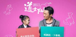 《道士下山》六一曝萌照 “小道士”萌翻王宝强