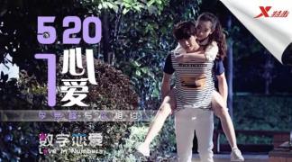 李易峰微电影《数字恋爱》