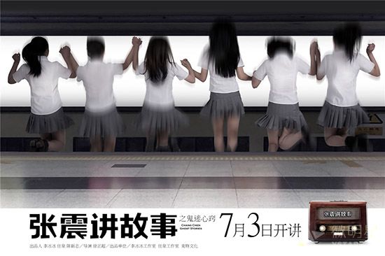 上影节 张震讲故事