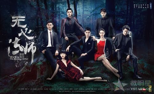 无心法师 网络剧