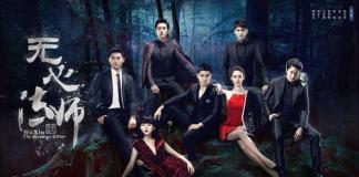 《无心法师》曝长片花 诡秘民国上演旷世虐恋