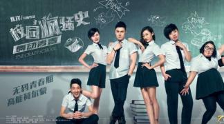 校园疯骚史之彭禺厶的《舞动青春》