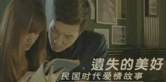 被遗失的民国岁月《遗失的美好》