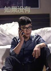 如果没有