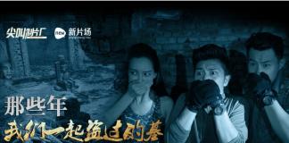 尖叫制片厂 2015之那些年我们一起盗过的墓