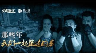 尖叫制片厂 2015之那些年我们一起盗过的墓