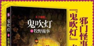 天下霸唱续写《鬼吹灯》系列 超级季播剧年底开拍