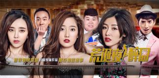 《荒诞夜醉囧》喝点酒就闹事