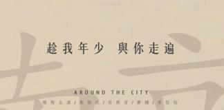 《环城七十里》高三学生励志爱情故事