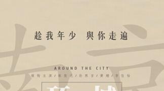 《环城七十里》高三学生励志爱情故事